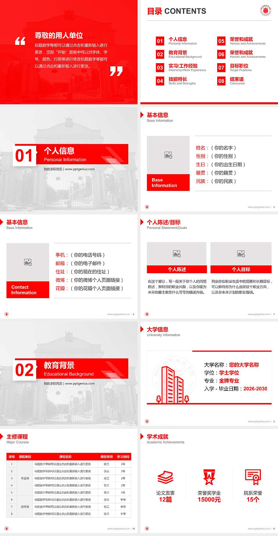 四川电影电视职业学院教师/学生通用个人简历PPT模板下载4:3格式幻灯片预览图2