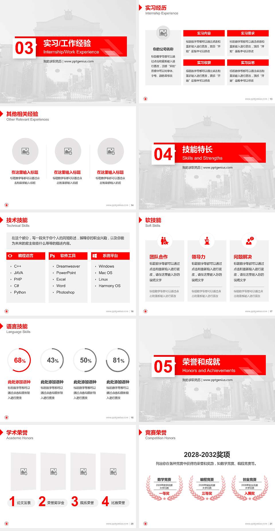 四川电影电视职业学院教师/学生通用个人简历PPT模板下载4:3格式幻灯片预览图3