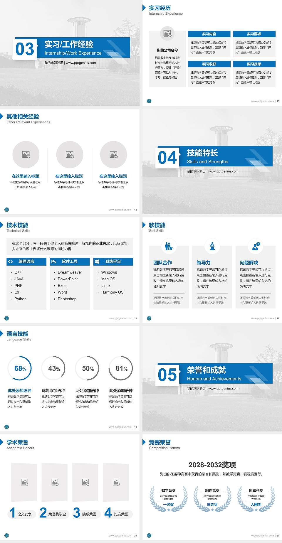 上海海关学院教师/学生通用个人简历PPT模板下载4:3格式幻灯片预览图3