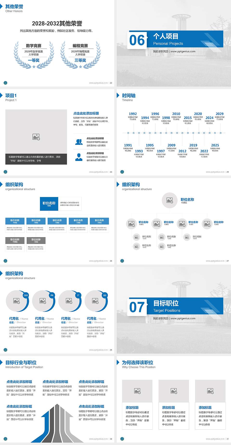 上海海关学院教师/学生通用个人简历PPT模板下载4:3格式幻灯片预览图4
