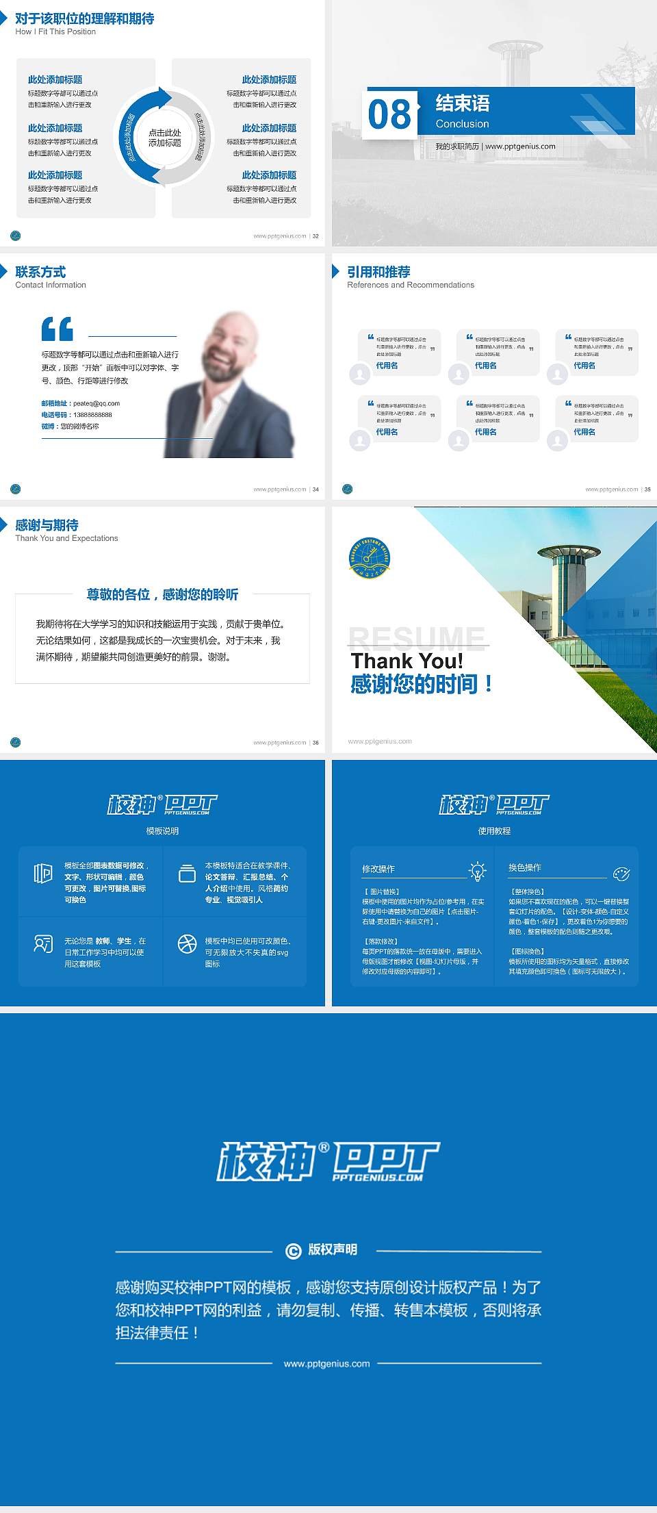 上海海关学院教师/学生通用个人简历PPT模板下载4:3格式幻灯片预览图5