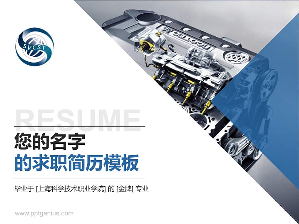 上海科学技术职业学院教师/学生通用个人简历PPT模板下载4:3格式PPT封面效果预览图