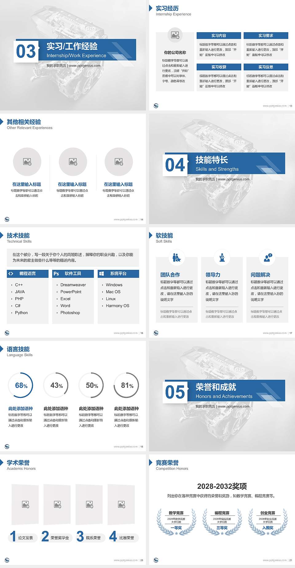 上海科学技术职业学院教师/学生通用个人简历PPT模板下载4:3格式幻灯片预览图3