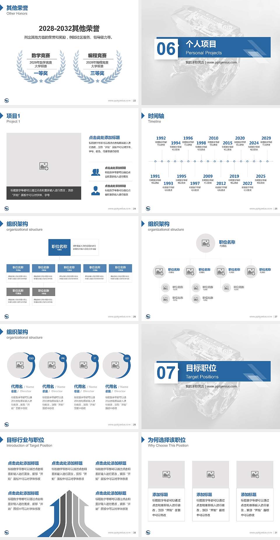 上海科学技术职业学院教师/学生通用个人简历PPT模板下载4:3格式幻灯片预览图4