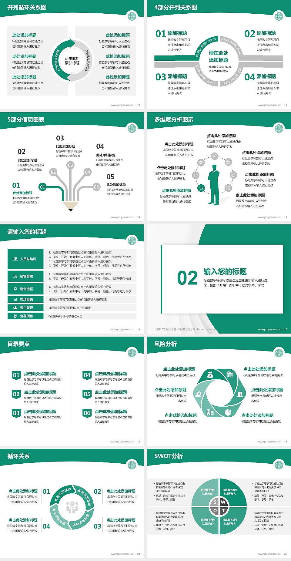 北京第二外国语学院中瑞酒店管理学院学术汇报/学术交流研讨会通用PPT模板下载4:3格式幻灯片预览图3
