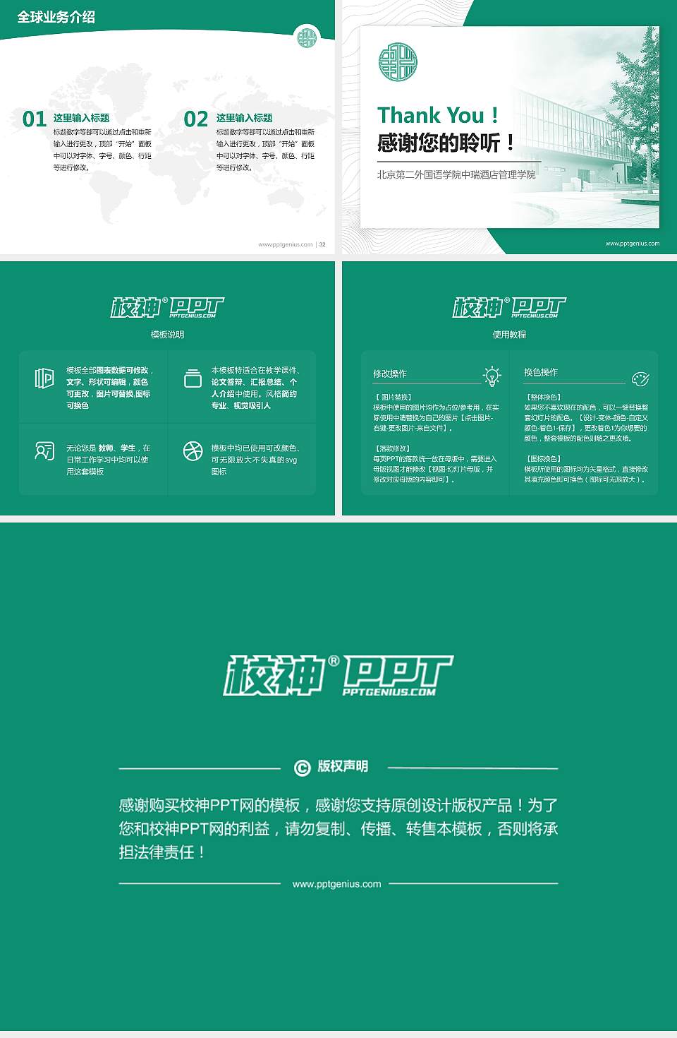 北京第二外国语学院中瑞酒店管理学院学术汇报/学术交流研讨会通用PPT模板下载4:3格式幻灯片预览图5