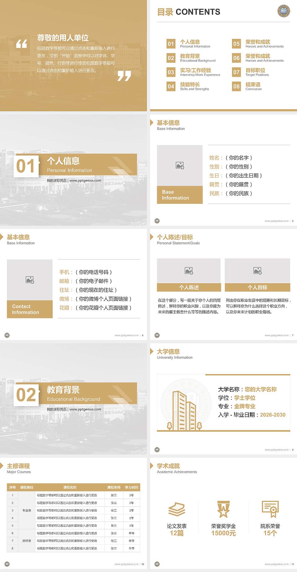 香港浸会大学教师/学生通用个人简历PPT模板下载4:3格式幻灯片预览图2