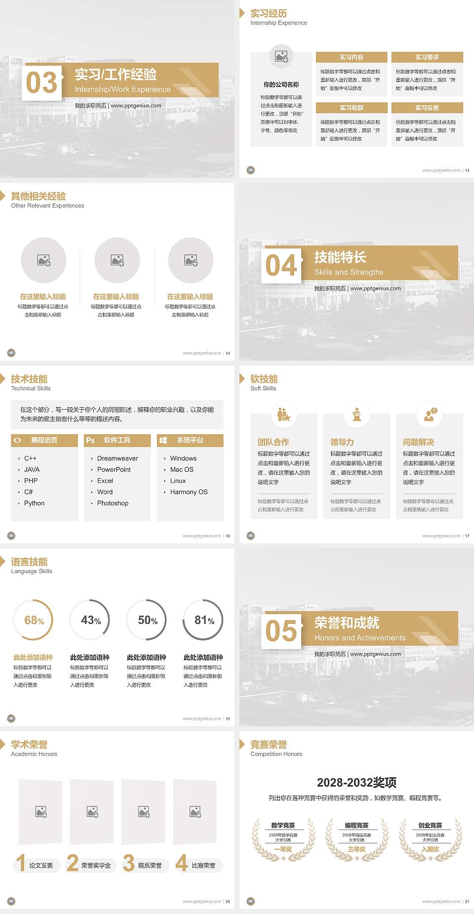 香港浸会大学教师/学生通用个人简历PPT模板下载4:3格式幻灯片预览图3