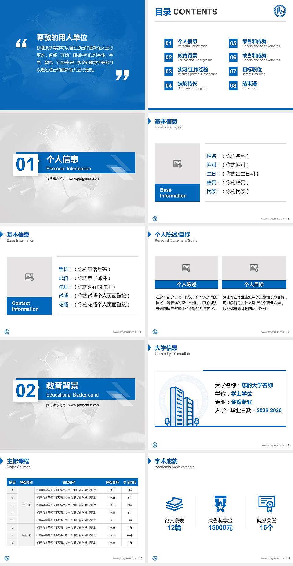 黑龙江能源职业学院教师/学生通用个人简历PPT模板下载4:3格式幻灯片预览图2