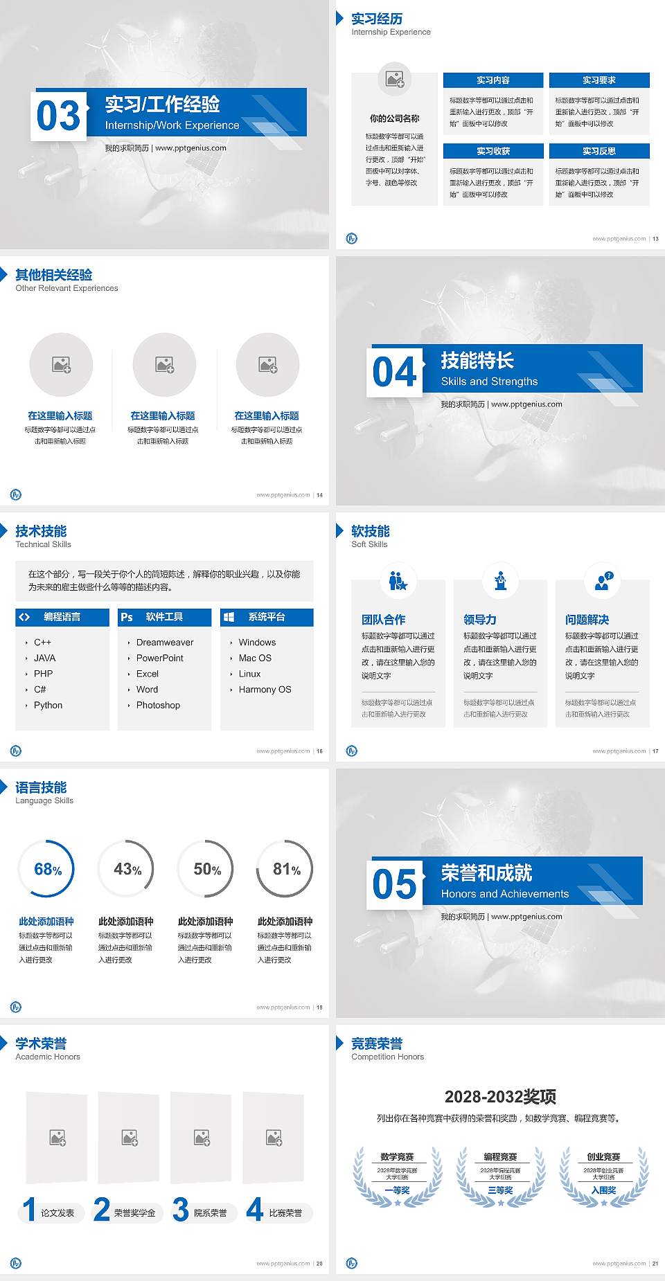 黑龙江能源职业学院教师/学生通用个人简历PPT模板下载4:3格式幻灯片预览图3