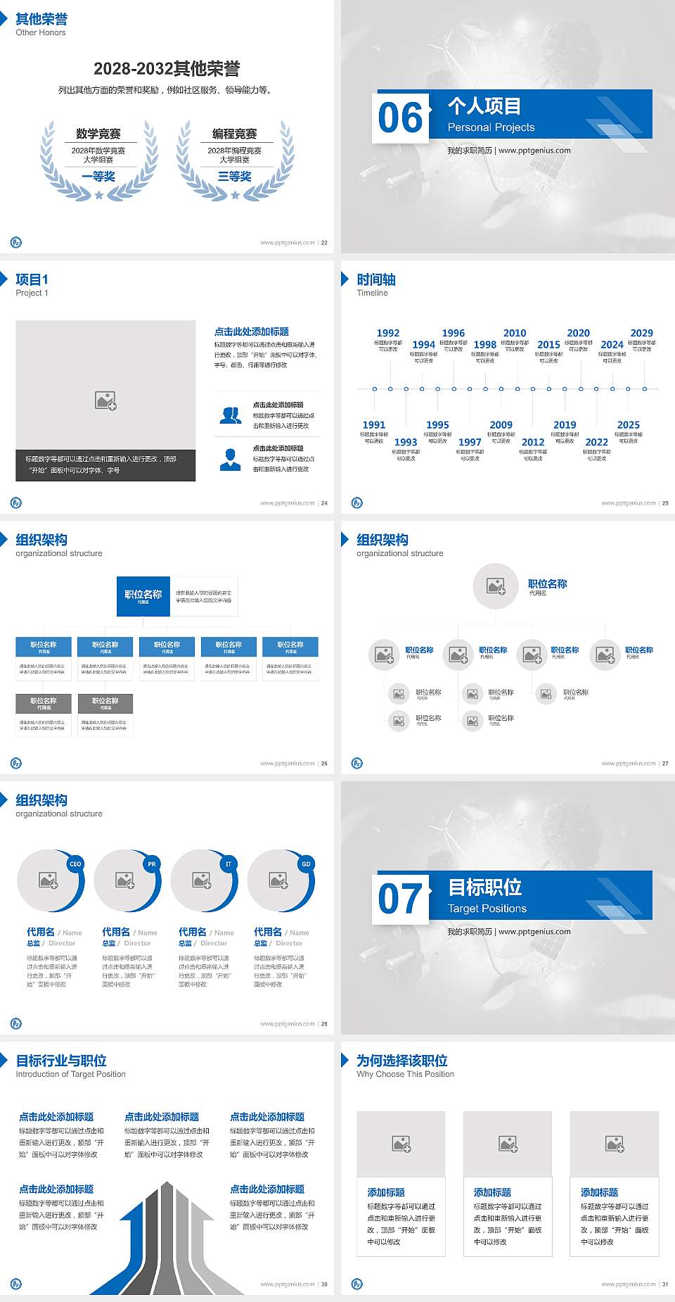 黑龙江能源职业学院教师/学生通用个人简历PPT模板下载4:3格式幻灯片预览图4