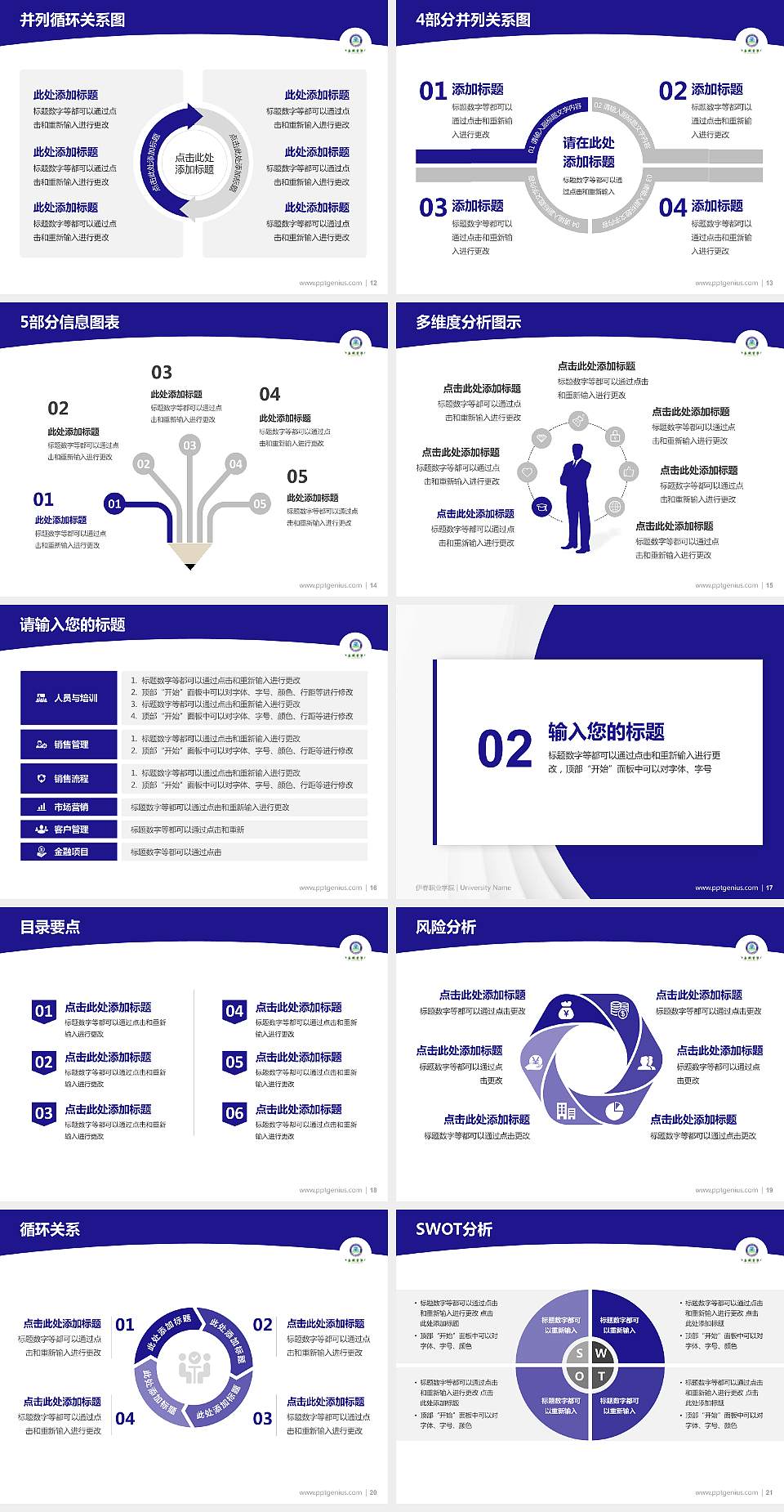 伊春职业学院学术汇报/学术交流研讨会通用PPT模板下载4:3格式幻灯片预览图3