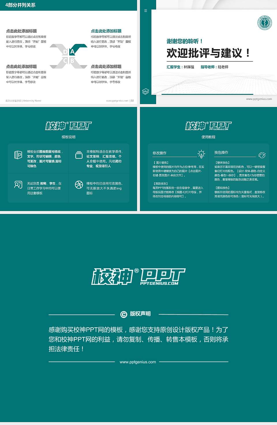 北京大学医学部硕士研究生/本科生毕业论文答辩/开题报告通用PPT模板下载4:3格式幻灯片预览图5