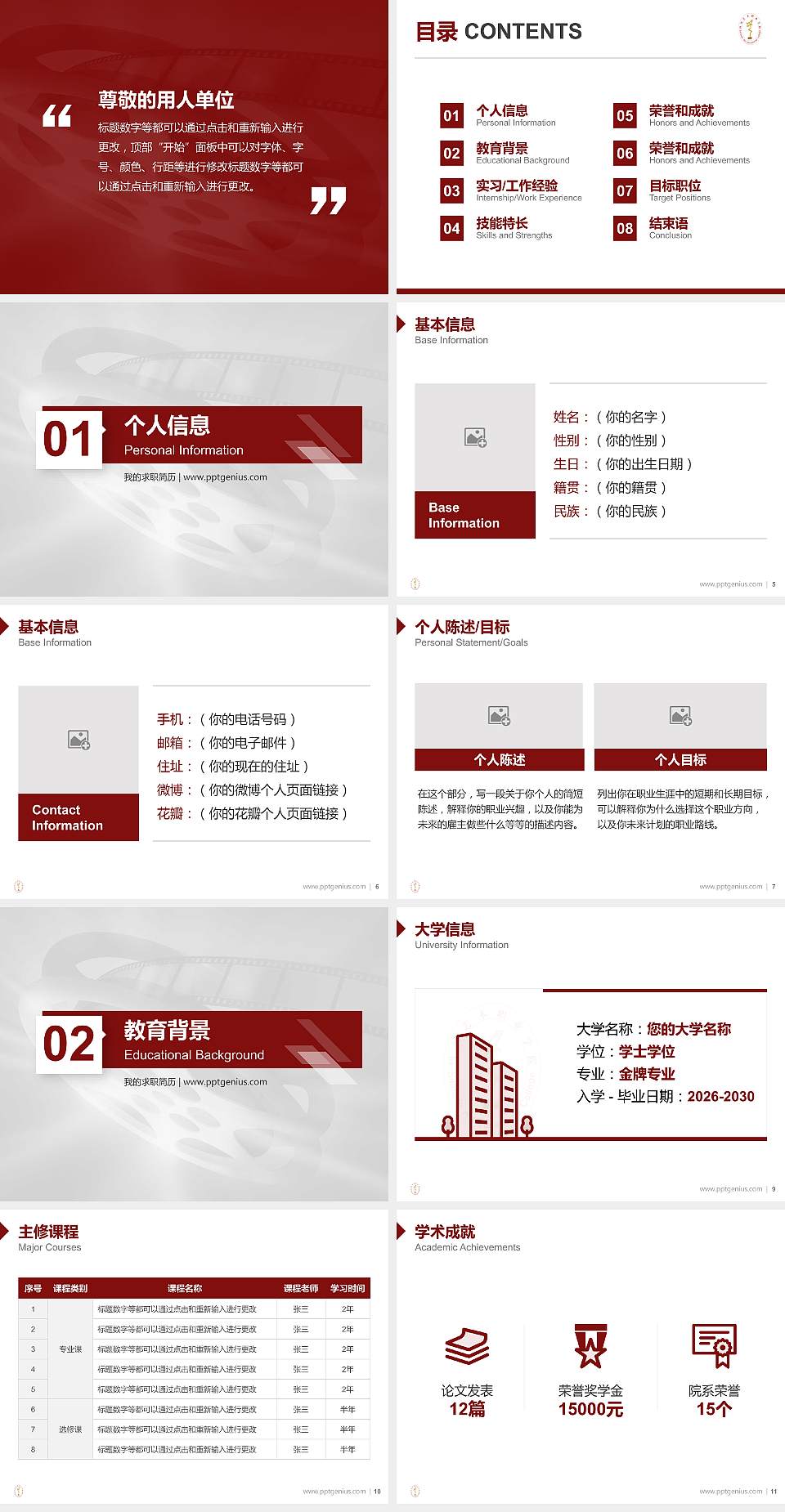 四川艺术职业学院教师/学生通用个人简历PPT模板下载4:3格式幻灯片预览图2