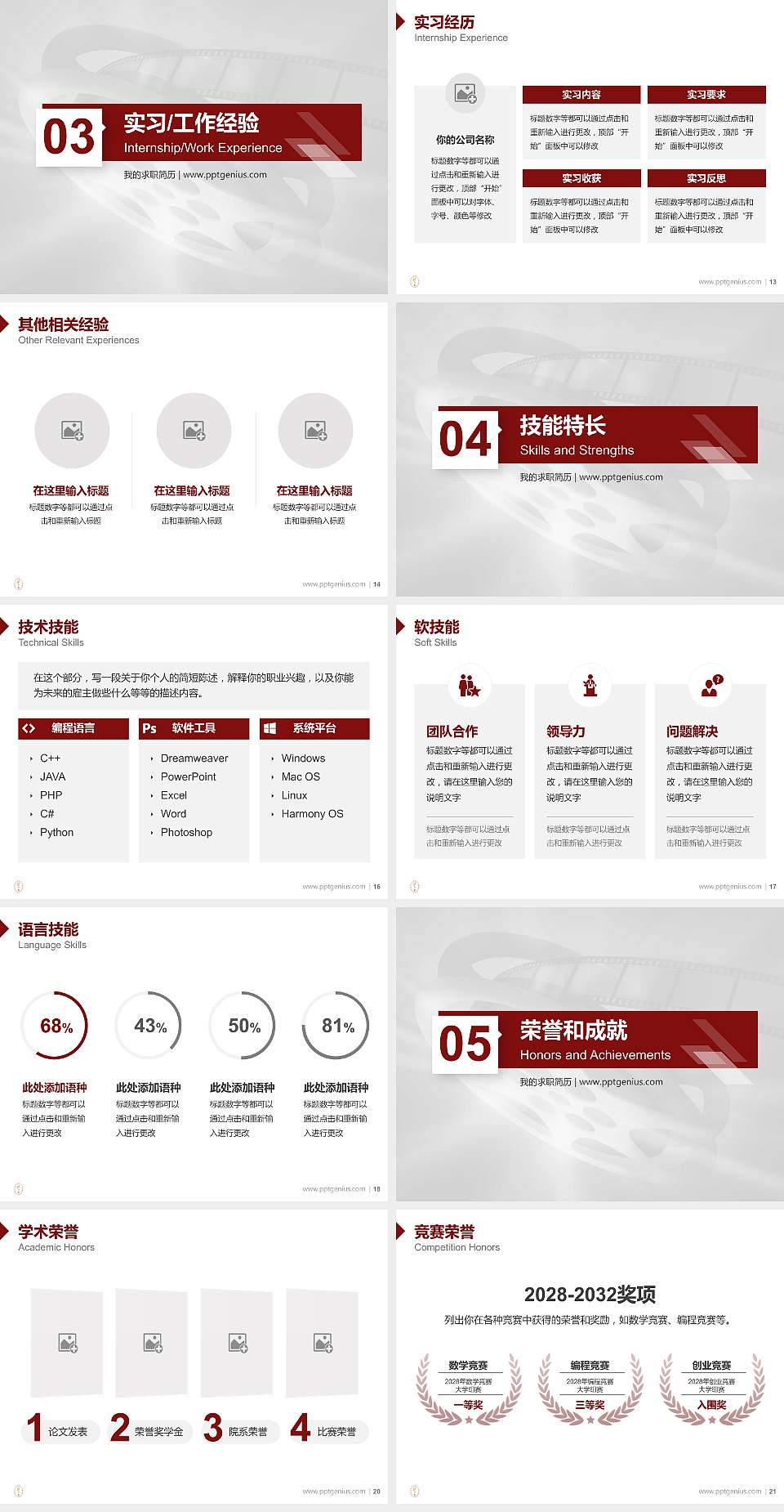 四川艺术职业学院教师/学生通用个人简历PPT模板下载4:3格式幻灯片预览图3