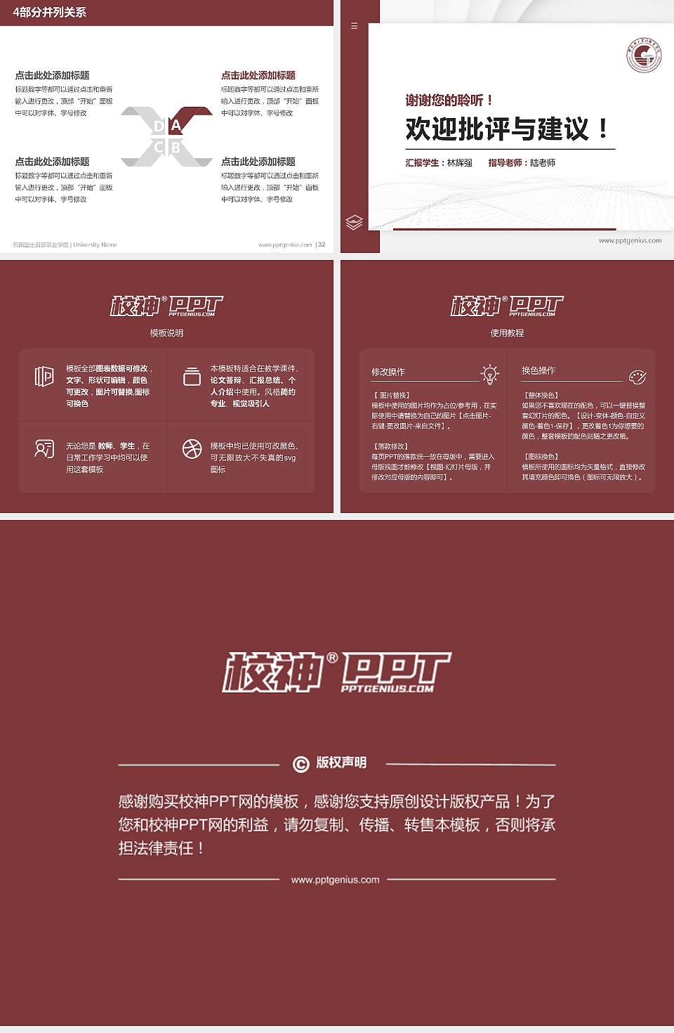 云南国土资源职业学院硕士研究生/本科生毕业论文答辩/开题报告通用PPT模板下载4:3格式幻灯片预览图5