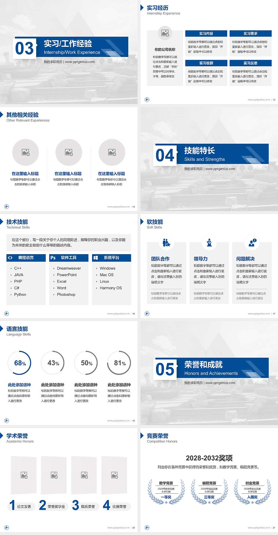 上海工程技术大学教师/学生通用个人简历PPT模板下载4:3格式幻灯片预览图3