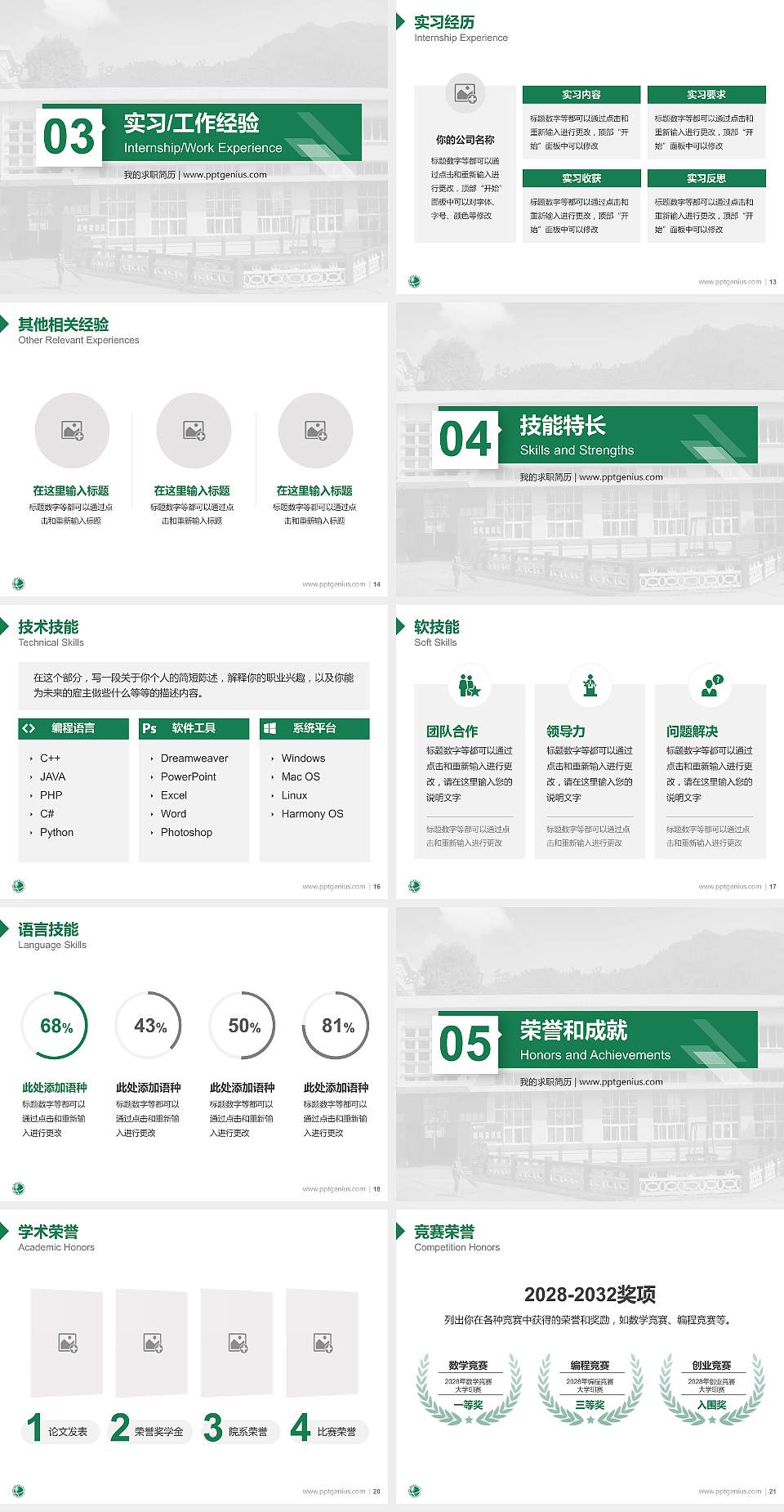 四川电力职业技术学院教师/学生通用个人简历PPT模板下载4:3格式幻灯片预览图3