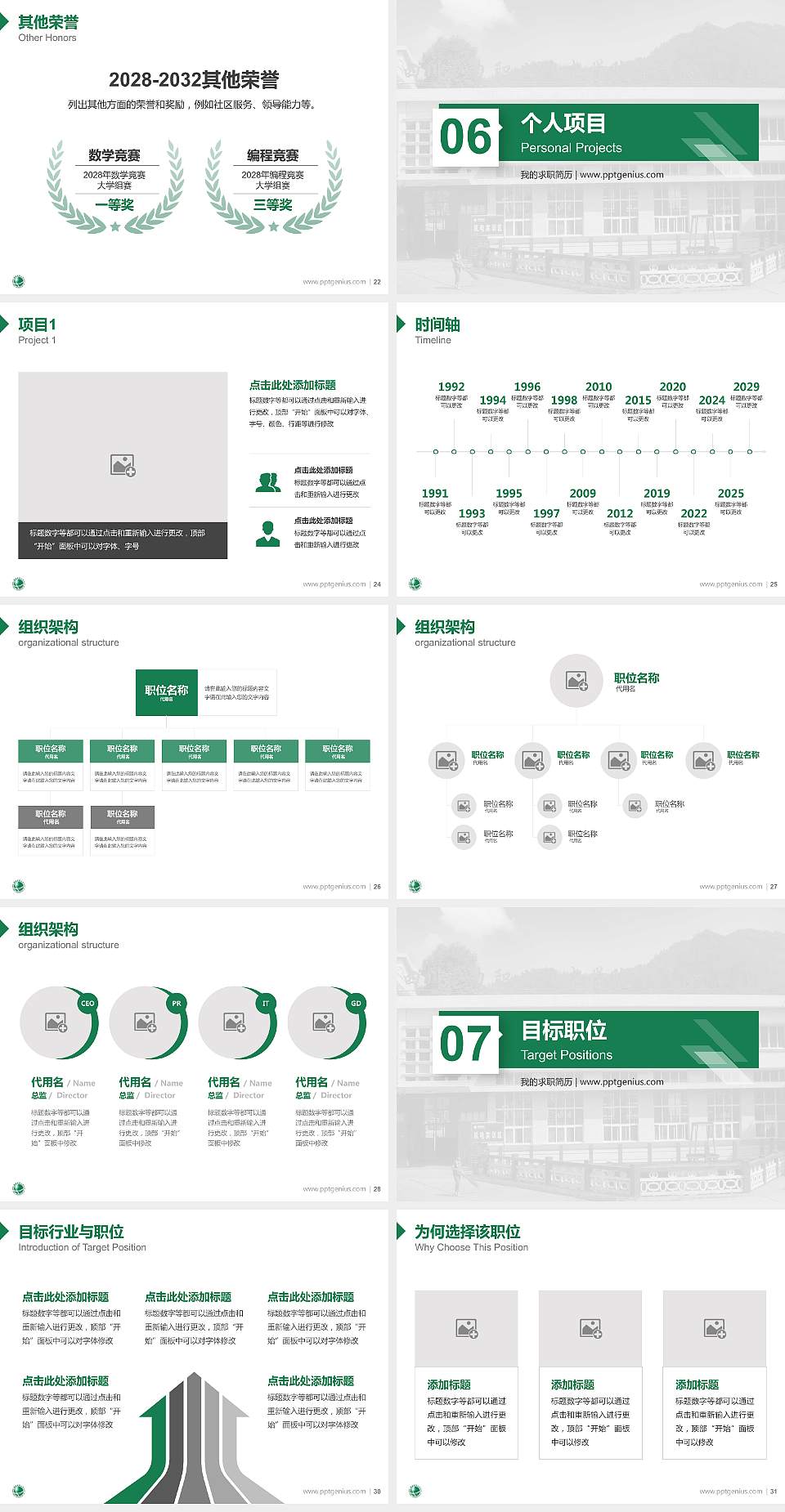 四川电力职业技术学院教师/学生通用个人简历PPT模板下载4:3格式幻灯片预览图4