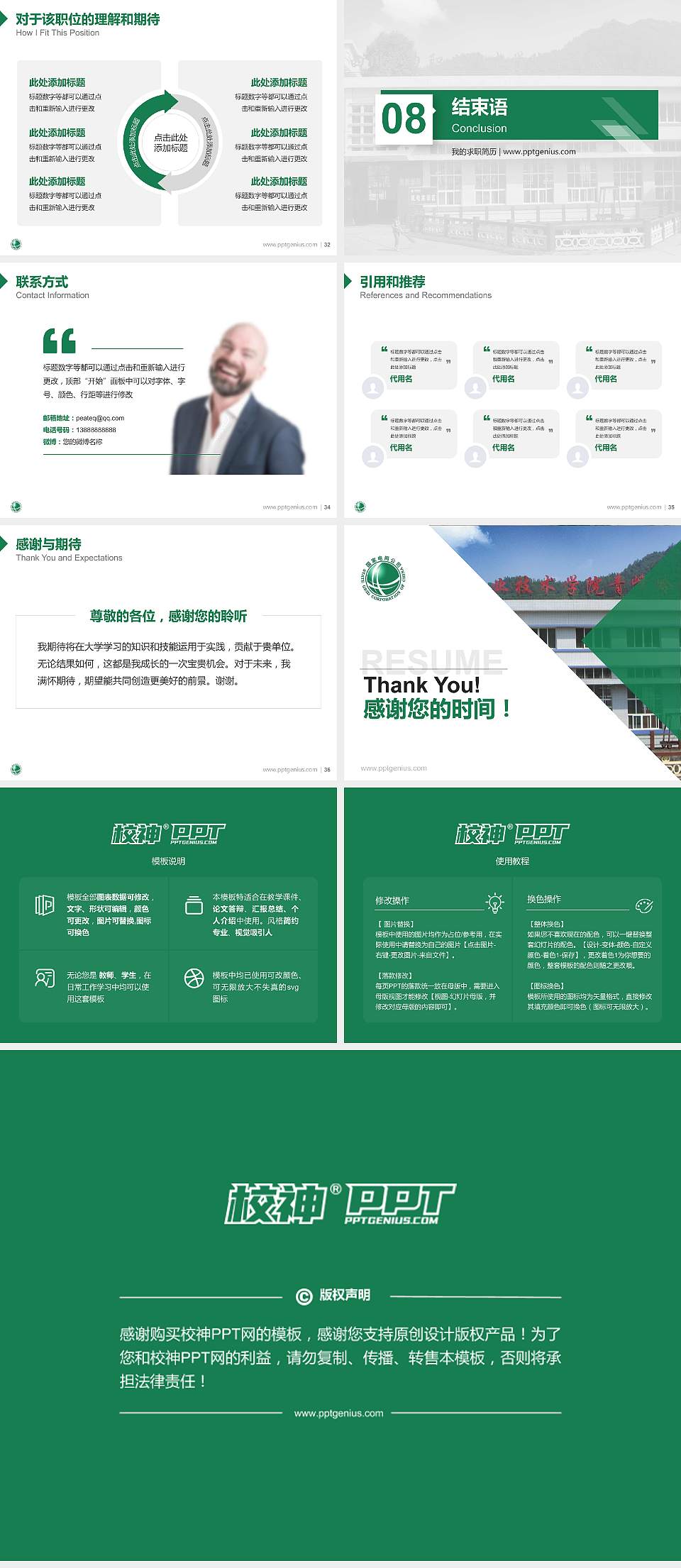 四川电力职业技术学院教师/学生通用个人简历PPT模板下载4:3格式幻灯片预览图5