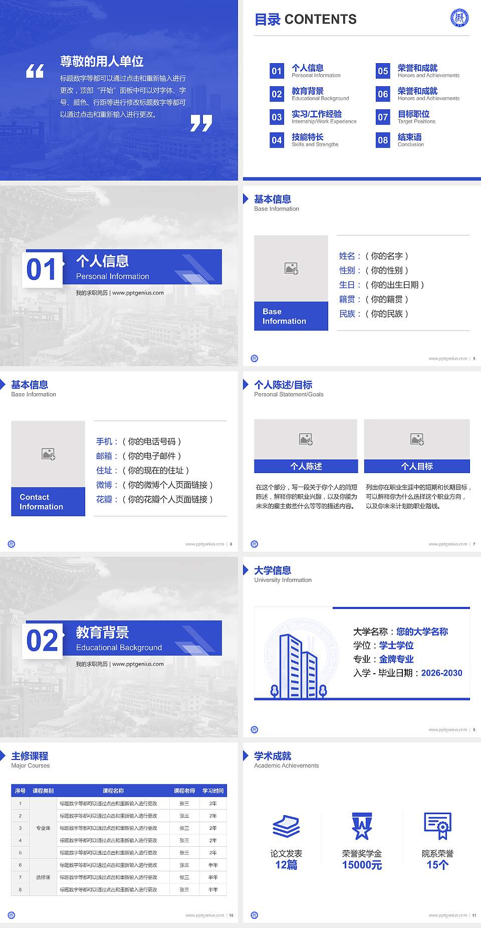北京经济技术职业学院教师/学生通用个人简历PPT模板下载4:3格式幻灯片预览图2