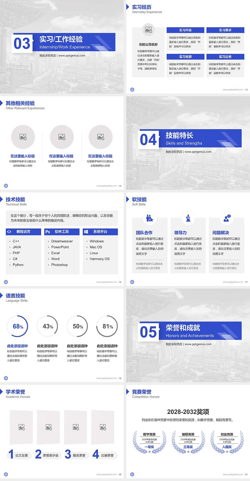 北京经济技术职业学院教师/学生通用个人简历PPT模板下载4:3格式幻灯片预览图3