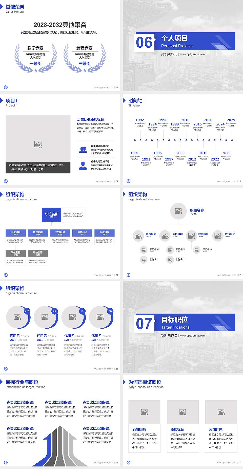 北京经济技术职业学院教师/学生通用个人简历PPT模板下载4:3格式幻灯片预览图4