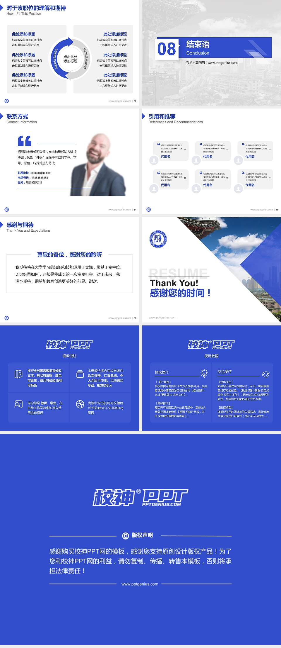 北京经济技术职业学院教师/学生通用个人简历PPT模板下载4:3格式幻灯片预览图5