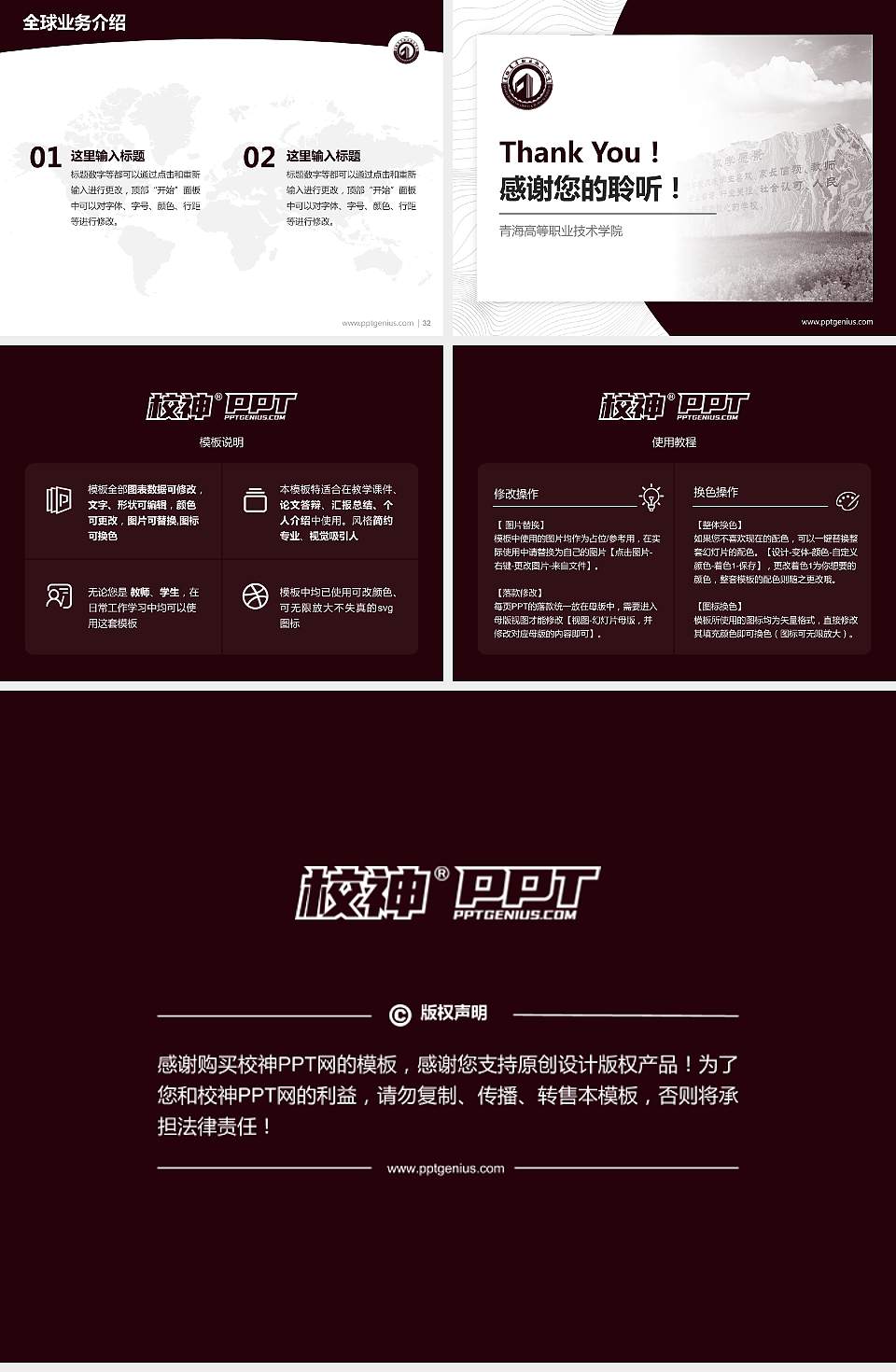 青海高等职业技术学院学术汇报/学术交流研讨会通用PPT模板下载4:3格式幻灯片预览图5