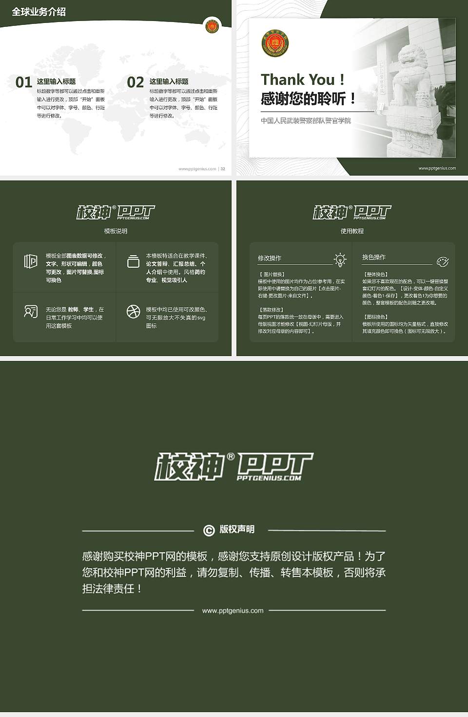 中国人民武装警察部队警官学院学术汇报/学术交流研讨会通用PPT模板下载4:3格式幻灯片预览图5