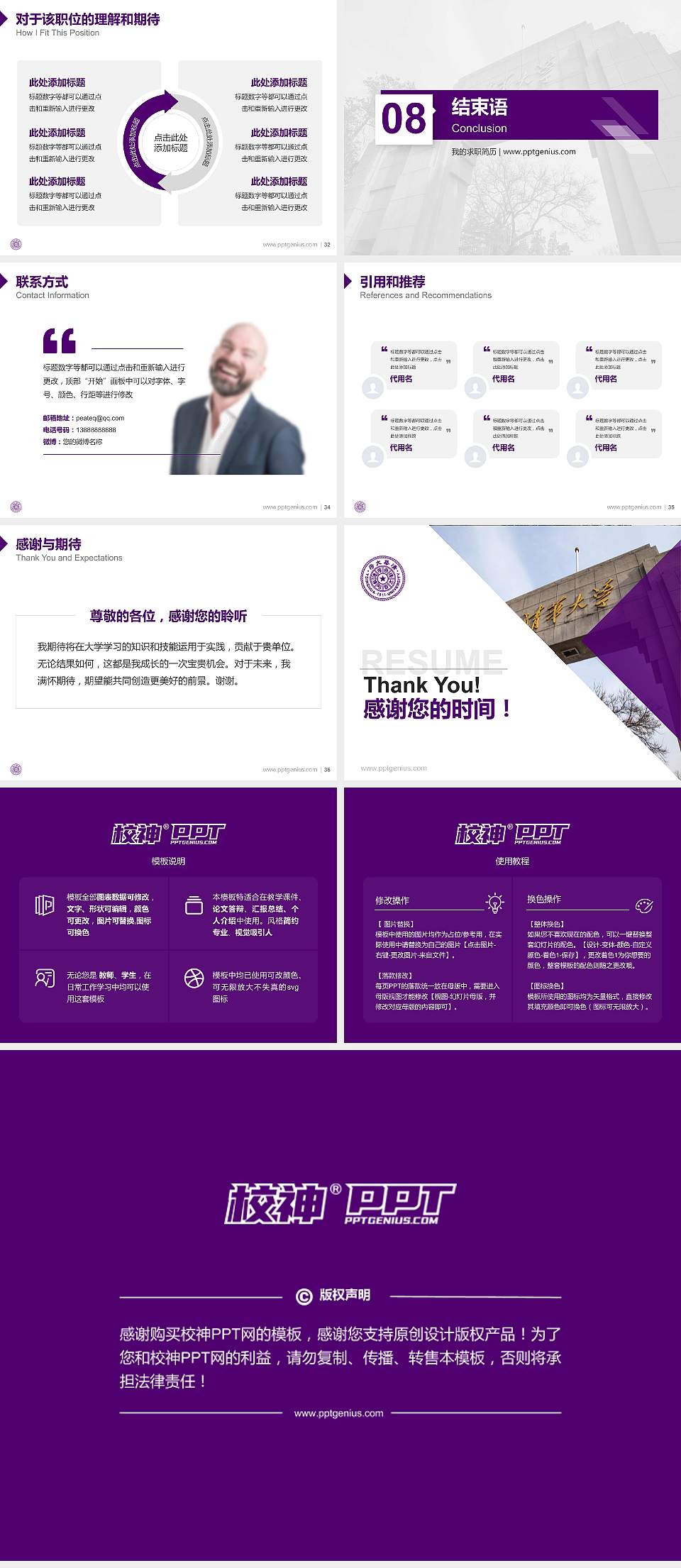 清华大学教师/学生通用个人简历PPT模板下载4:3格式幻灯片预览图5