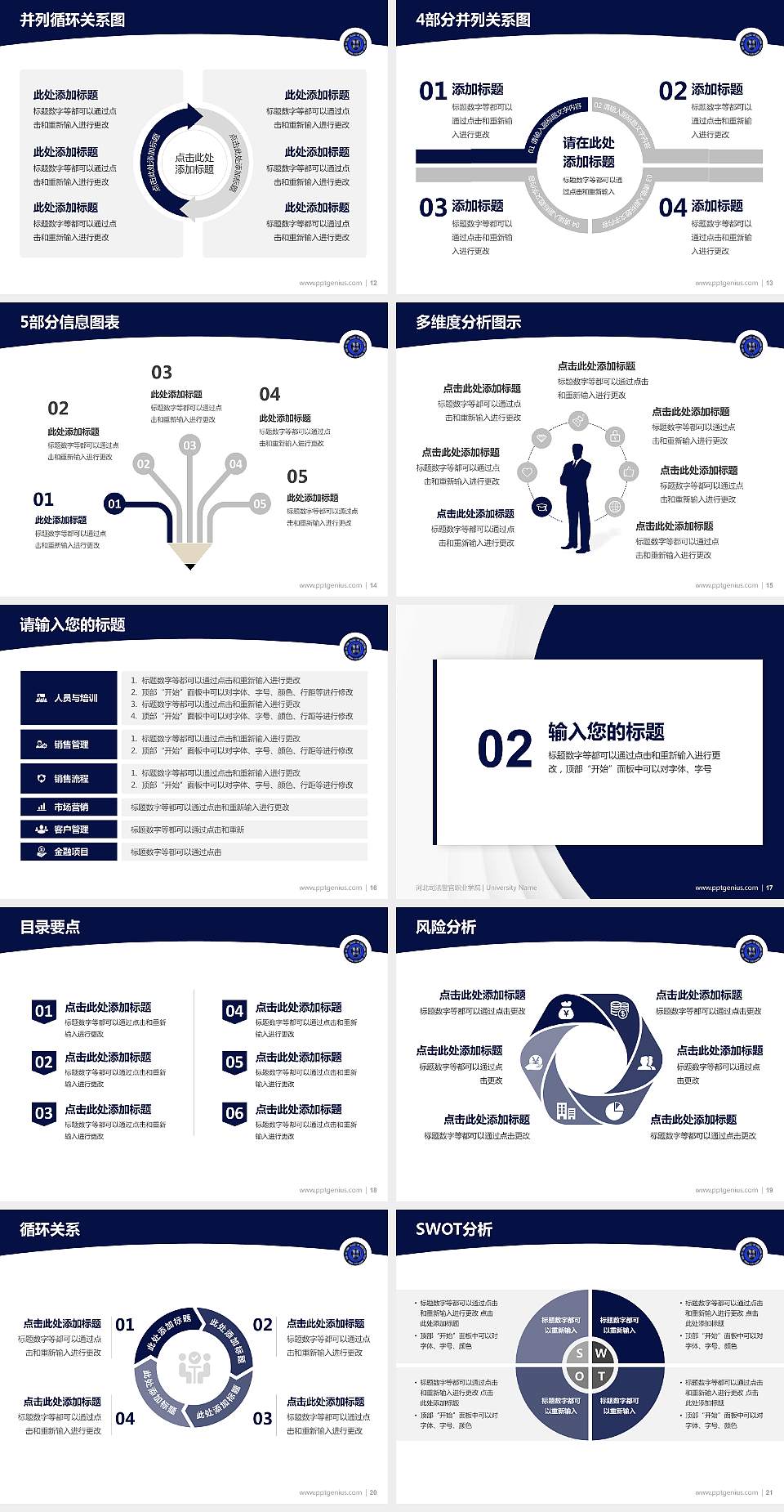 河北司法警官职业学院学术汇报/学术交流研讨会通用PPT模板下载4:3格式幻灯片预览图3