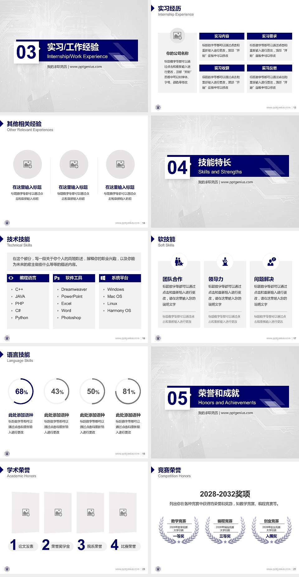 云南锡业职业技术学院教师/学生通用个人简历PPT模板下载4:3格式幻灯片预览图3