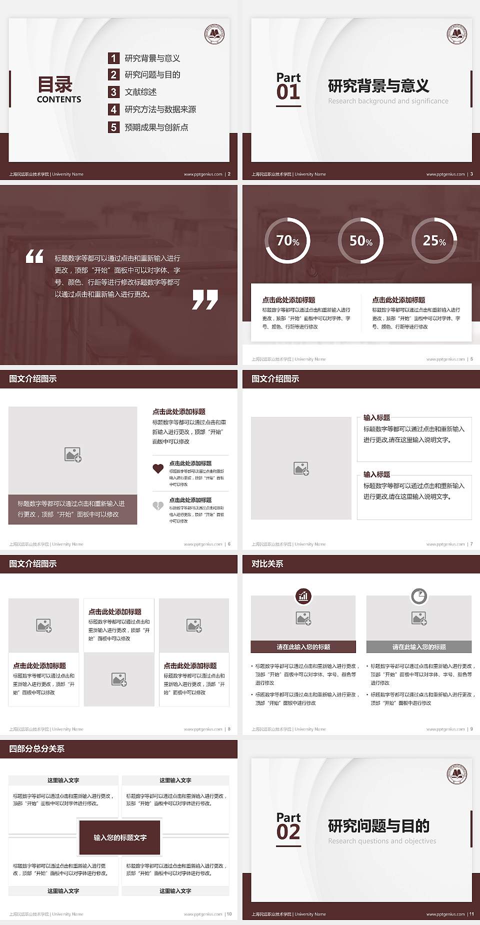 上海民远职业技术学院硕士研究生/本科生毕业论文答辩/开题报告通用PPT模板下载4:3格式幻灯片预览图2