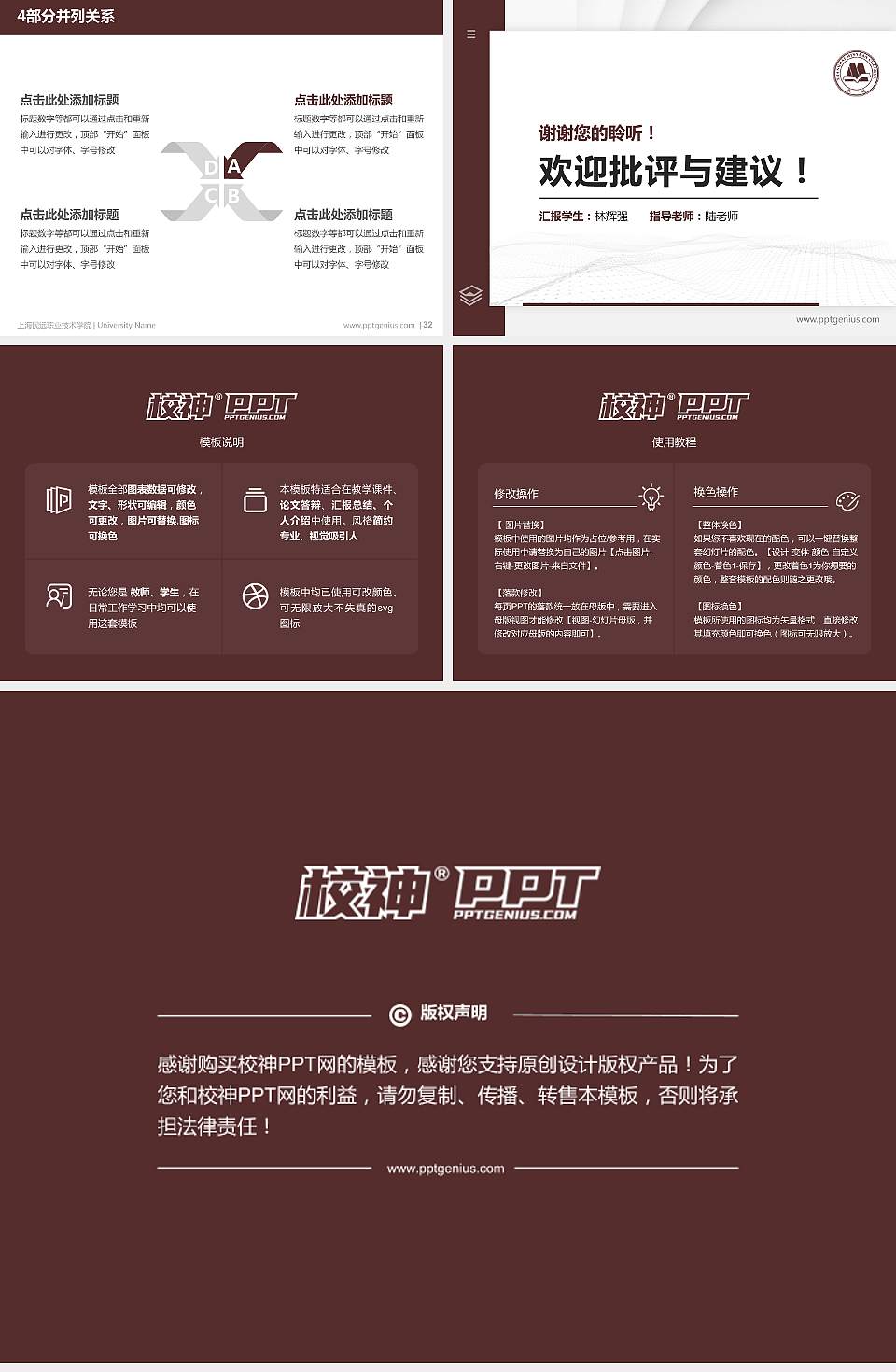 上海民远职业技术学院硕士研究生/本科生毕业论文答辩/开题报告通用PPT模板下载4:3格式幻灯片预览图5