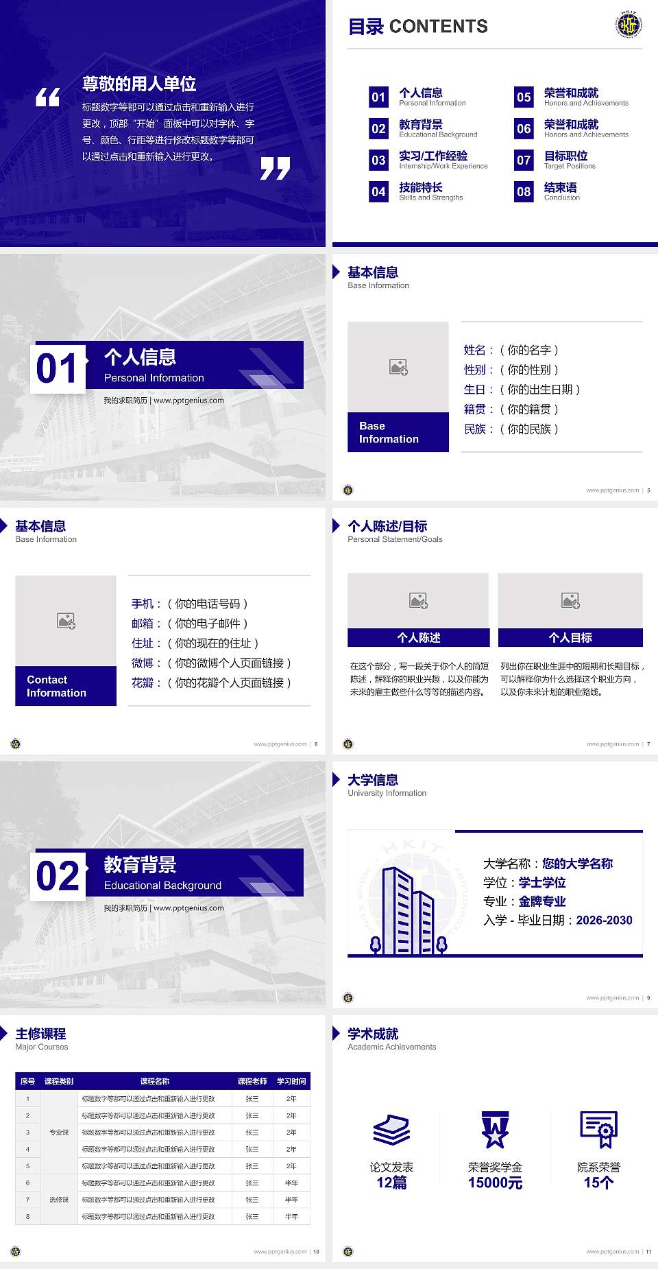 香港科技专上书院教师/学生通用个人简历PPT模板下载4:3格式幻灯片预览图2