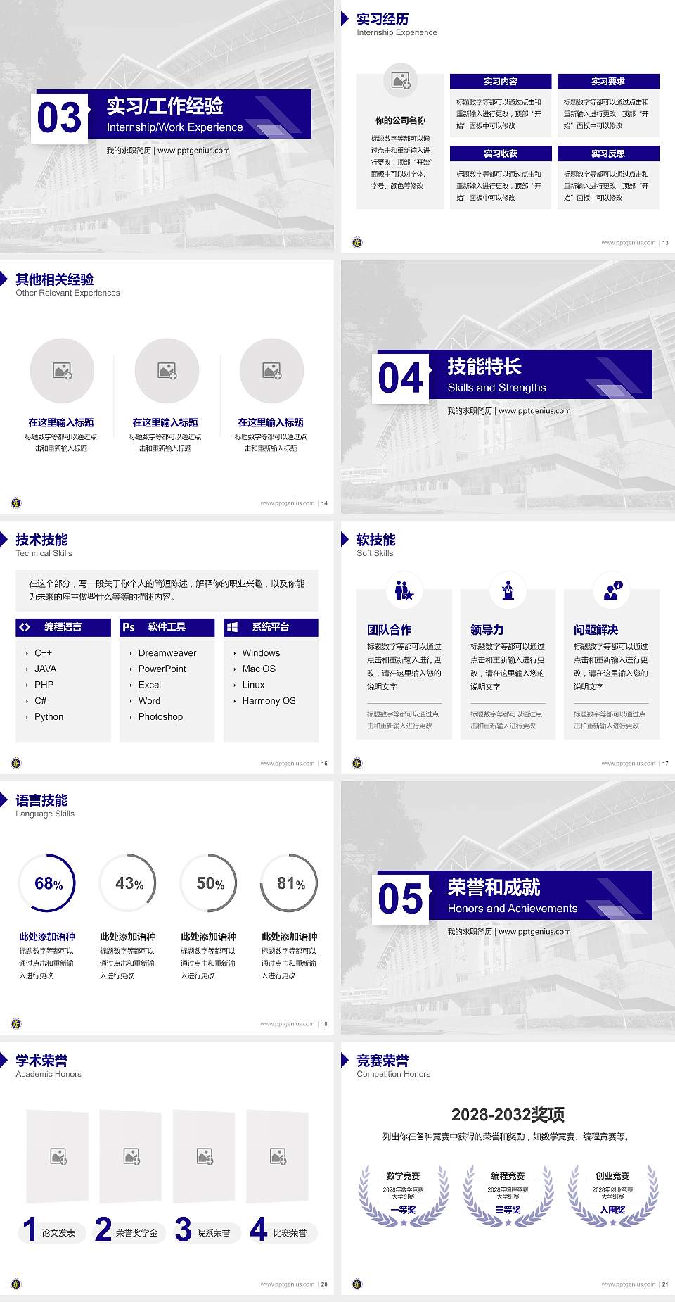 香港科技专上书院教师/学生通用个人简历PPT模板下载4:3格式幻灯片预览图3