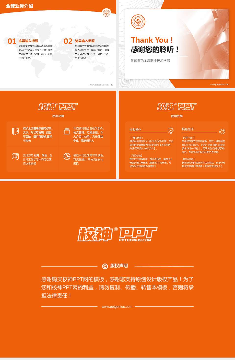 湖南有色金属职业技术学院学术汇报/学术交流研讨会通用PPT模板下载4:3格式幻灯片预览图5