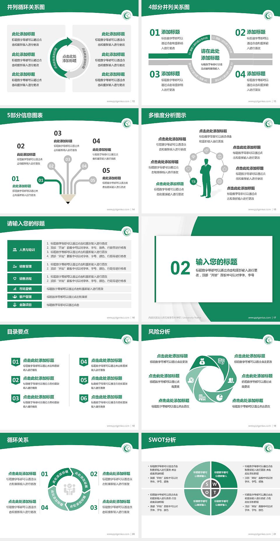 西昌民族幼儿师范高等专科学校学术汇报/学术交流研讨会通用PPT模板下载4:3格式幻灯片预览图3