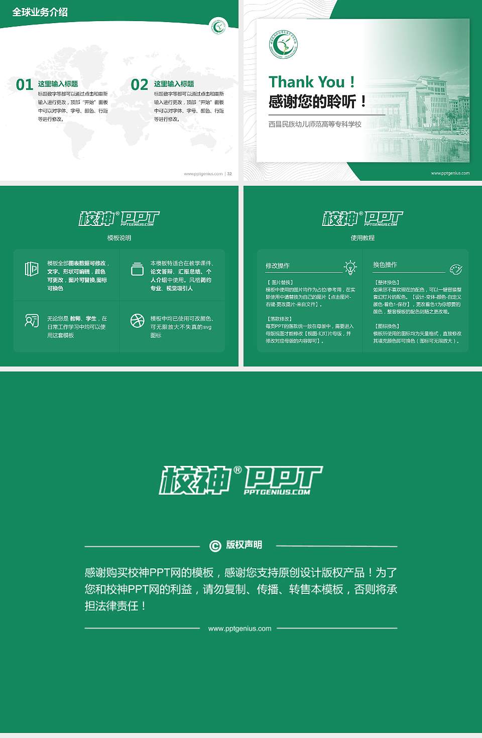 西昌民族幼儿师范高等专科学校学术汇报/学术交流研讨会通用PPT模板下载4:3格式幻灯片预览图5