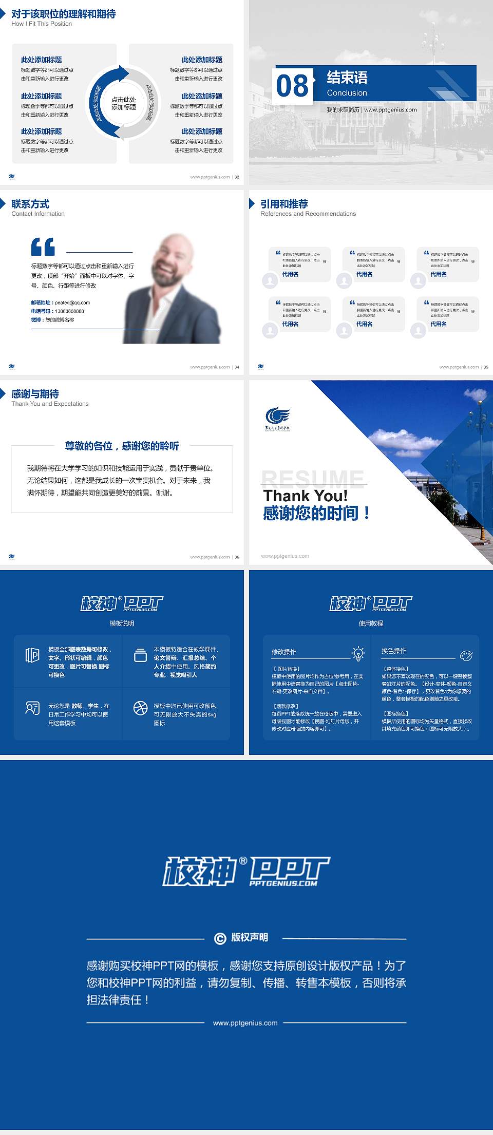 阜新高等专科学校教师/学生通用个人简历PPT模板下载4:3格式幻灯片预览图5