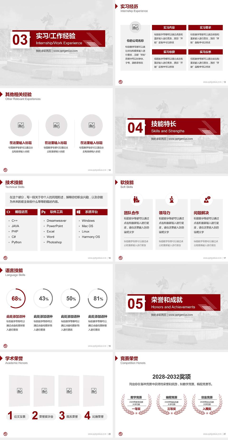 上海旅游高等专科学校教师/学生通用个人简历PPT模板下载4:3格式幻灯片预览图3