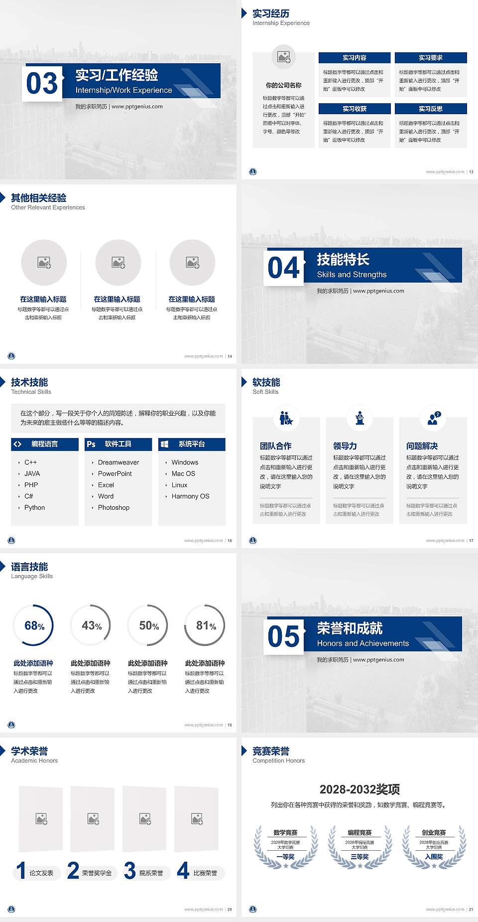 天津财经大学教师/学生通用个人简历PPT模板下载4:3格式幻灯片预览图3