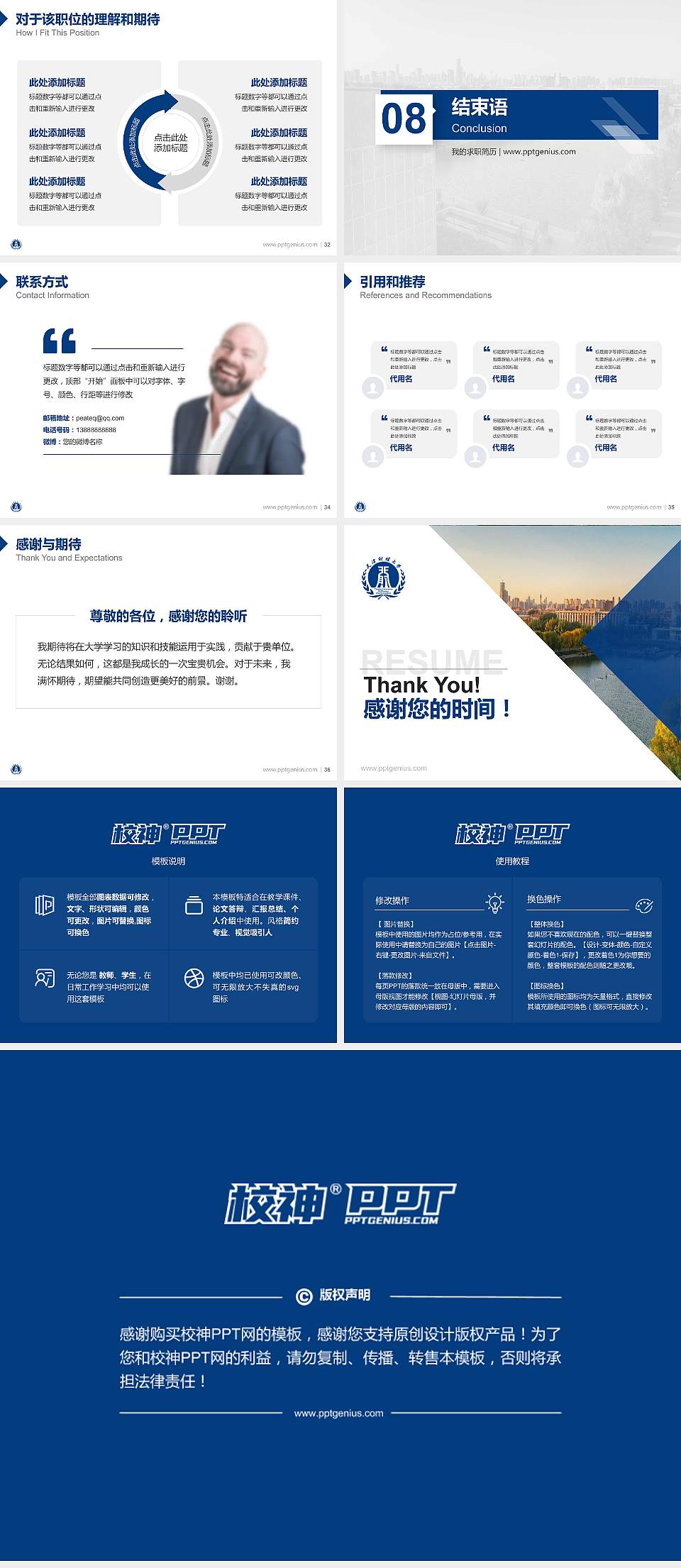 天津财经大学教师/学生通用个人简历PPT模板下载4:3格式幻灯片预览图5