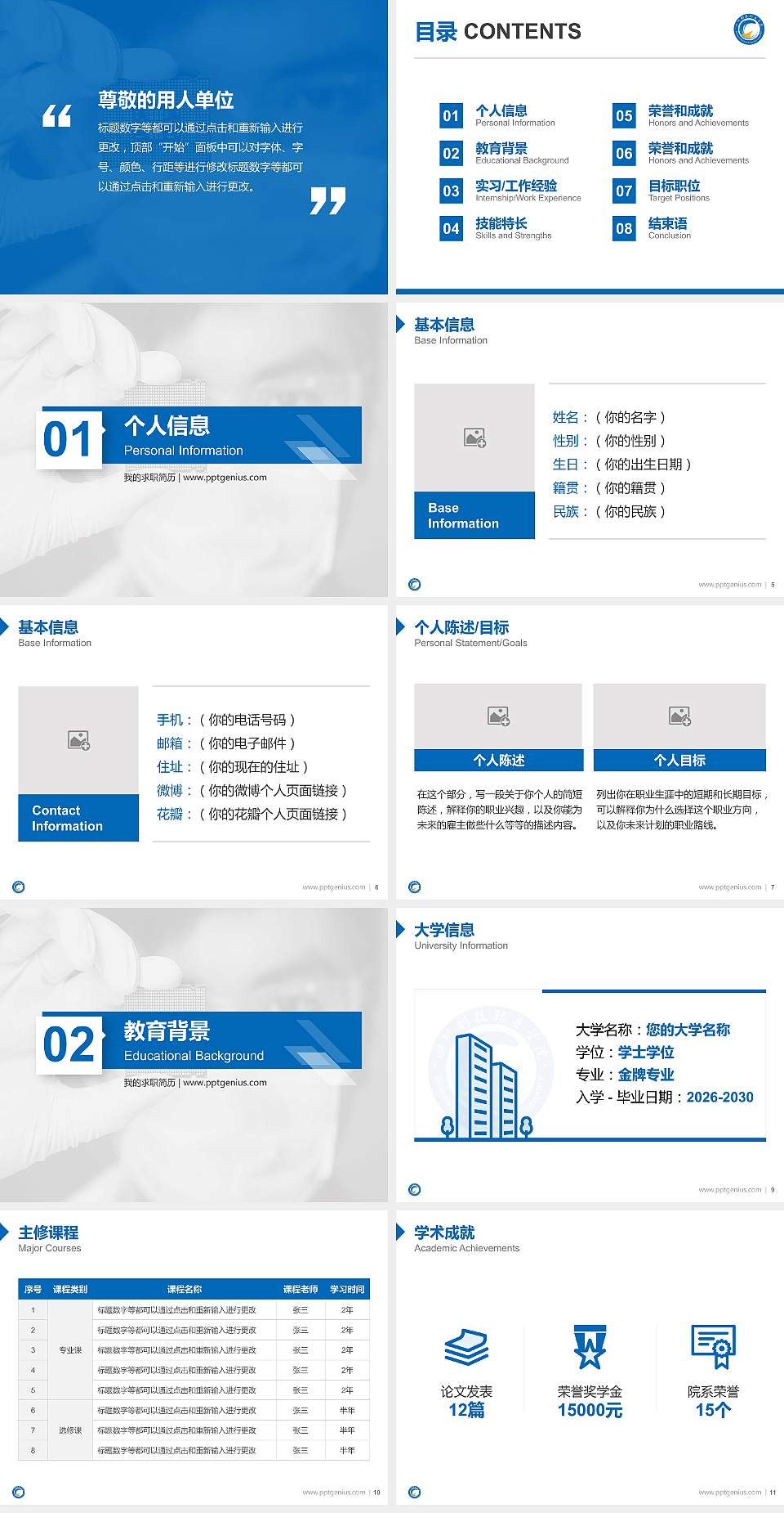 四川科技职业学院教师/学生通用个人简历PPT模板下载4:3格式幻灯片预览图2