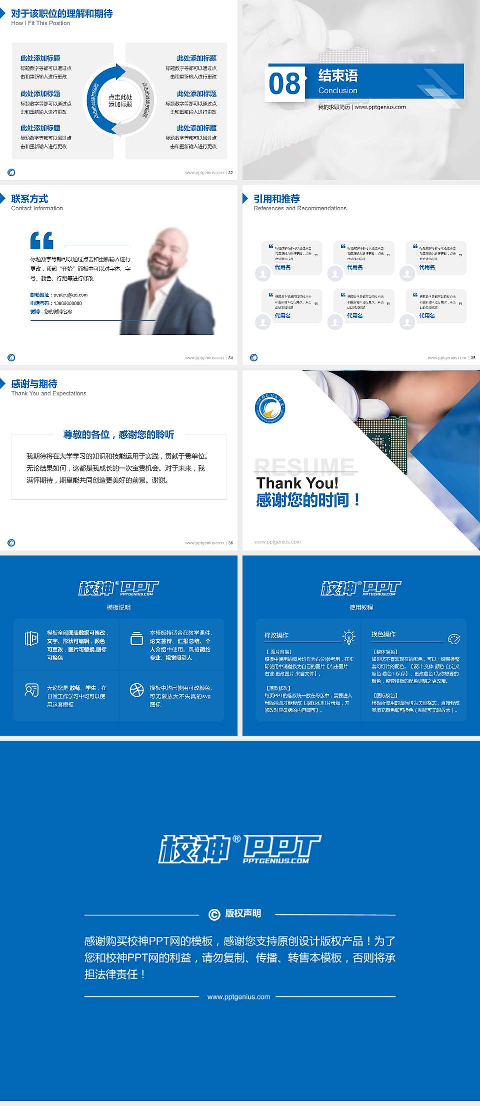 四川科技职业学院教师/学生通用个人简历PPT模板下载4:3格式幻灯片预览图5