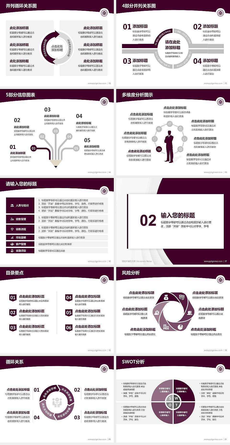 湖南中医药大学学术汇报/学术交流研讨会通用PPT模板下载4:3格式幻灯片预览图3