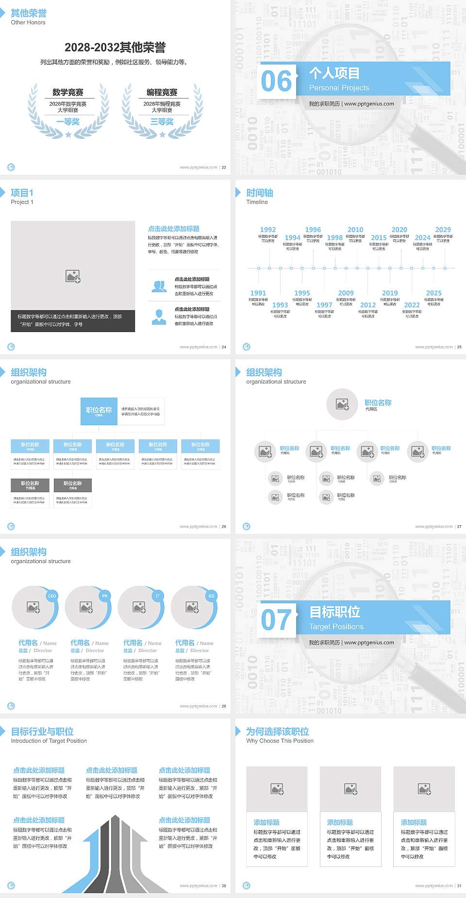 重庆安全技术职业学院教师/学生通用个人简历PPT模板下载4:3格式幻灯片预览图4