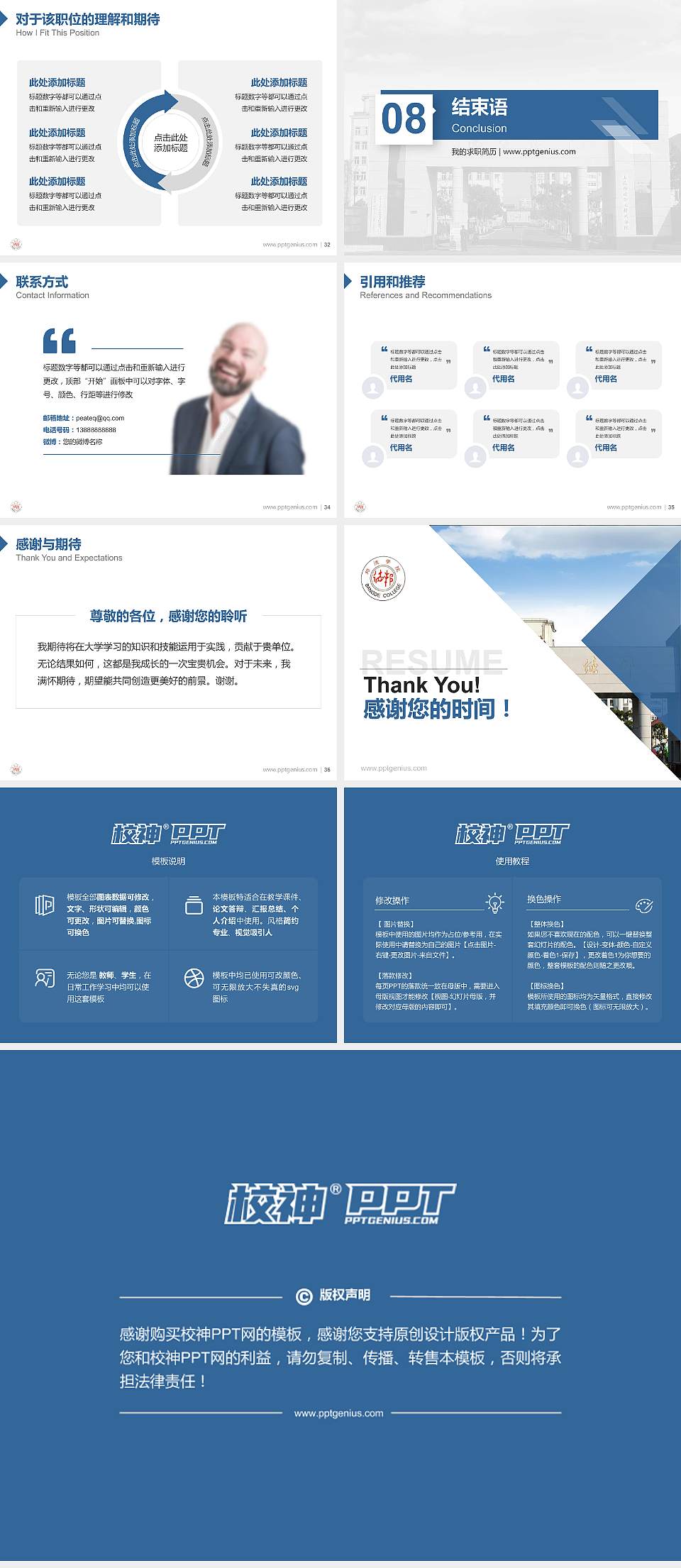 上海邦德职业技术学院教师/学生通用个人简历PPT模板下载4:3格式幻灯片预览图5