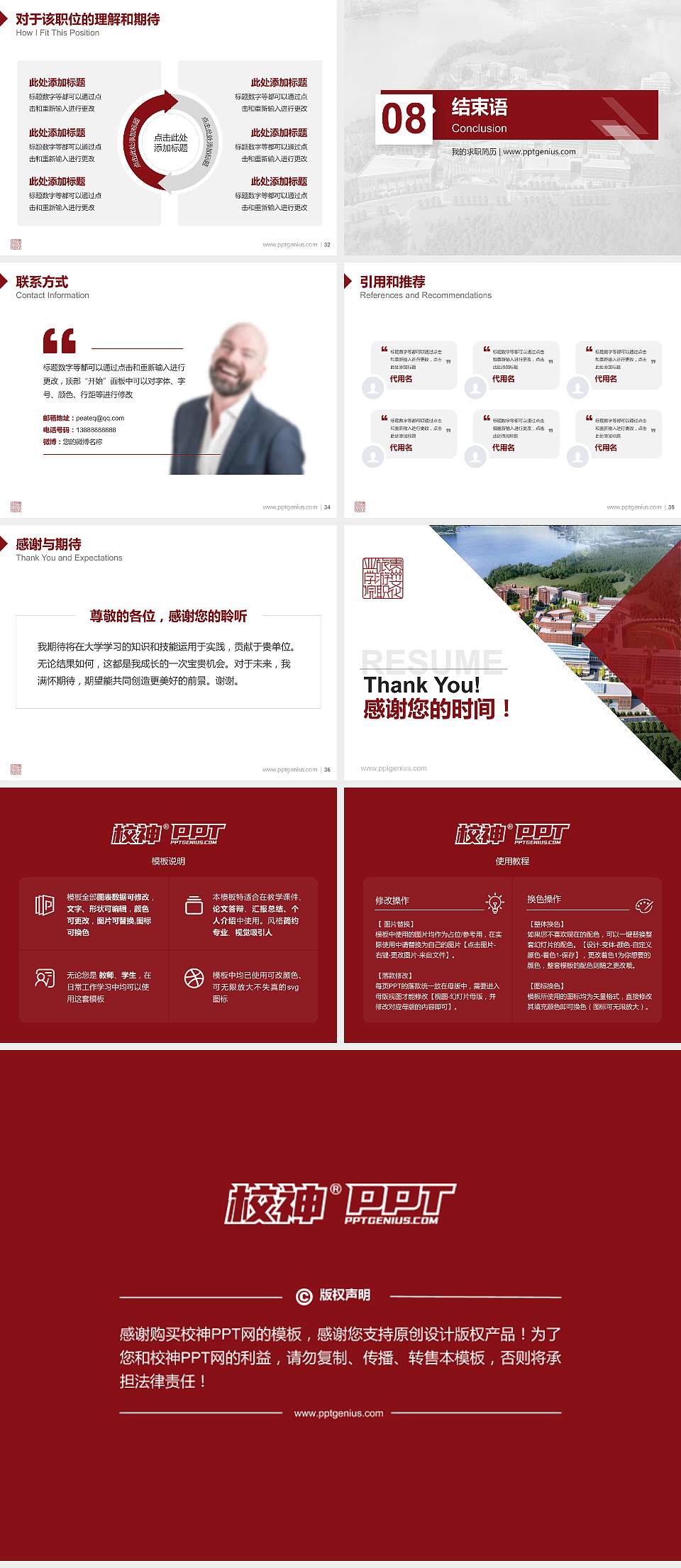 贵州文化旅游职业学院教师/学生通用个人简历PPT模板下载4:3格式幻灯片预览图5